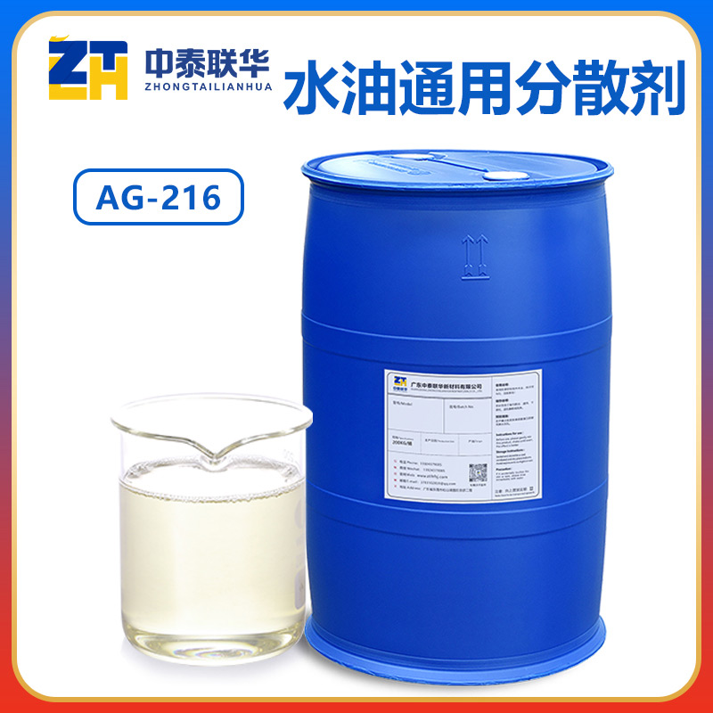 水油通用分散劑